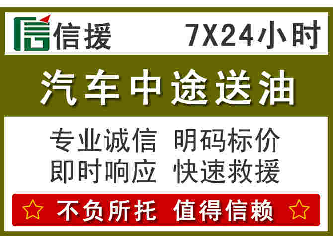 临潭汽车救援送柴油