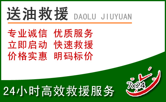 临潭道路救援汽车送玻璃水