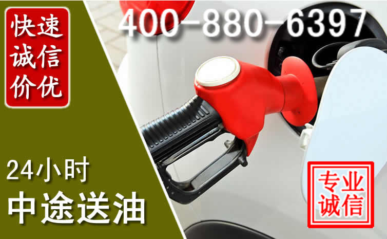 临潭汽车送油救援电话